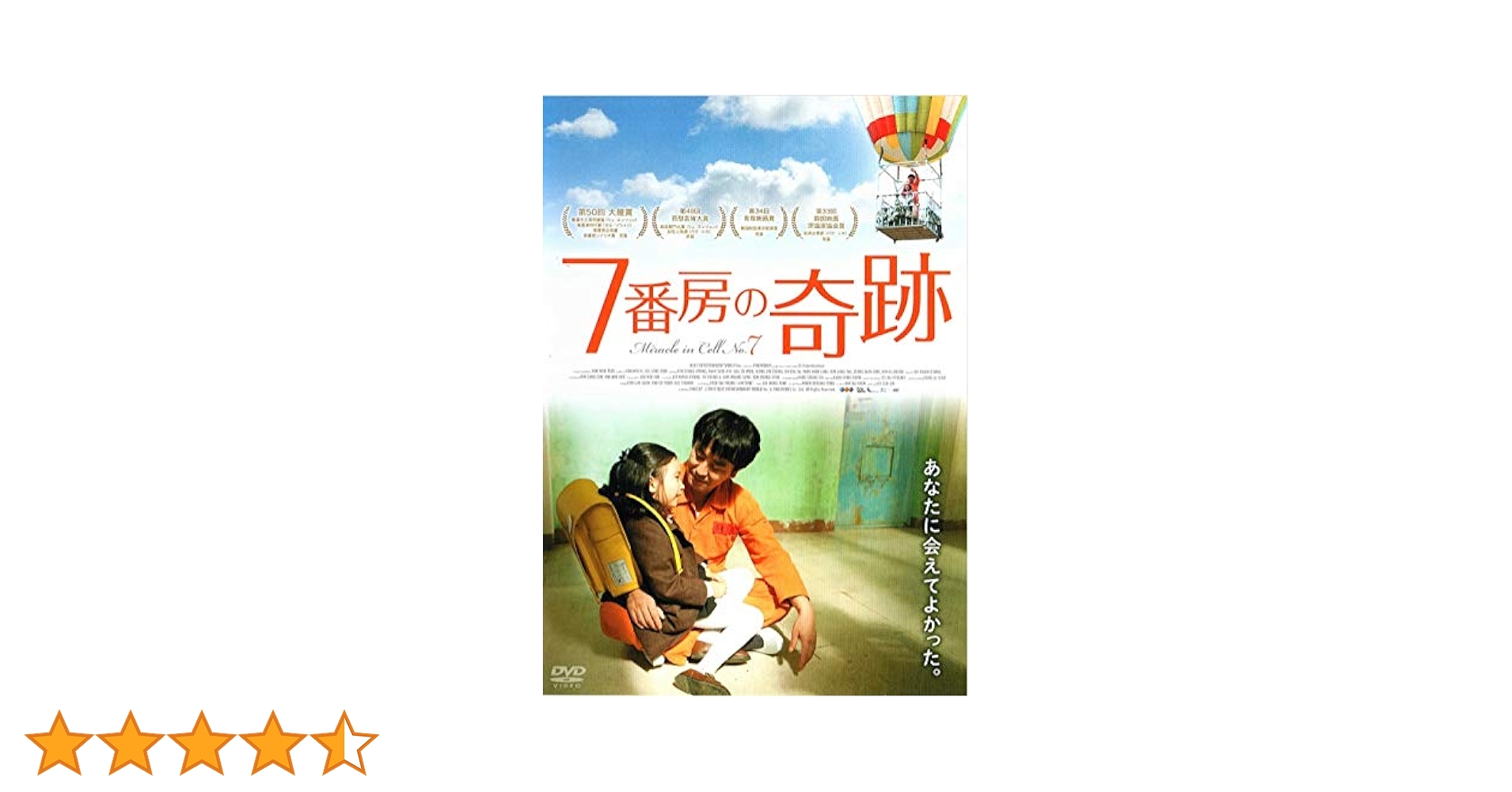 7番房の奇跡DVD Amazon.co.jp: 7番房の奇跡 [DVD] : DVD